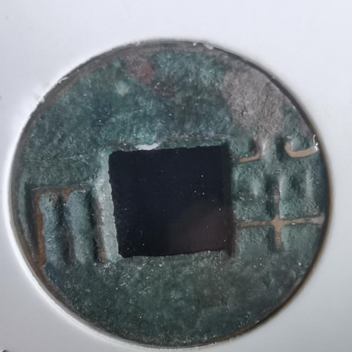 沼泽如烟--第974场 半两