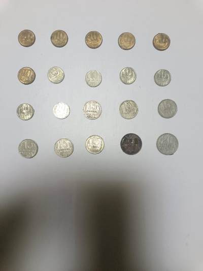 【20260129】非全新纸币和硬币第330场 - 苏联20枚硬币，有重复