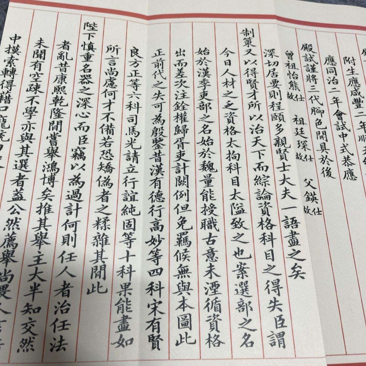 听雨轩 经折（六十） 张之洞楷书殿试策折页毛笔字帖毛笔字