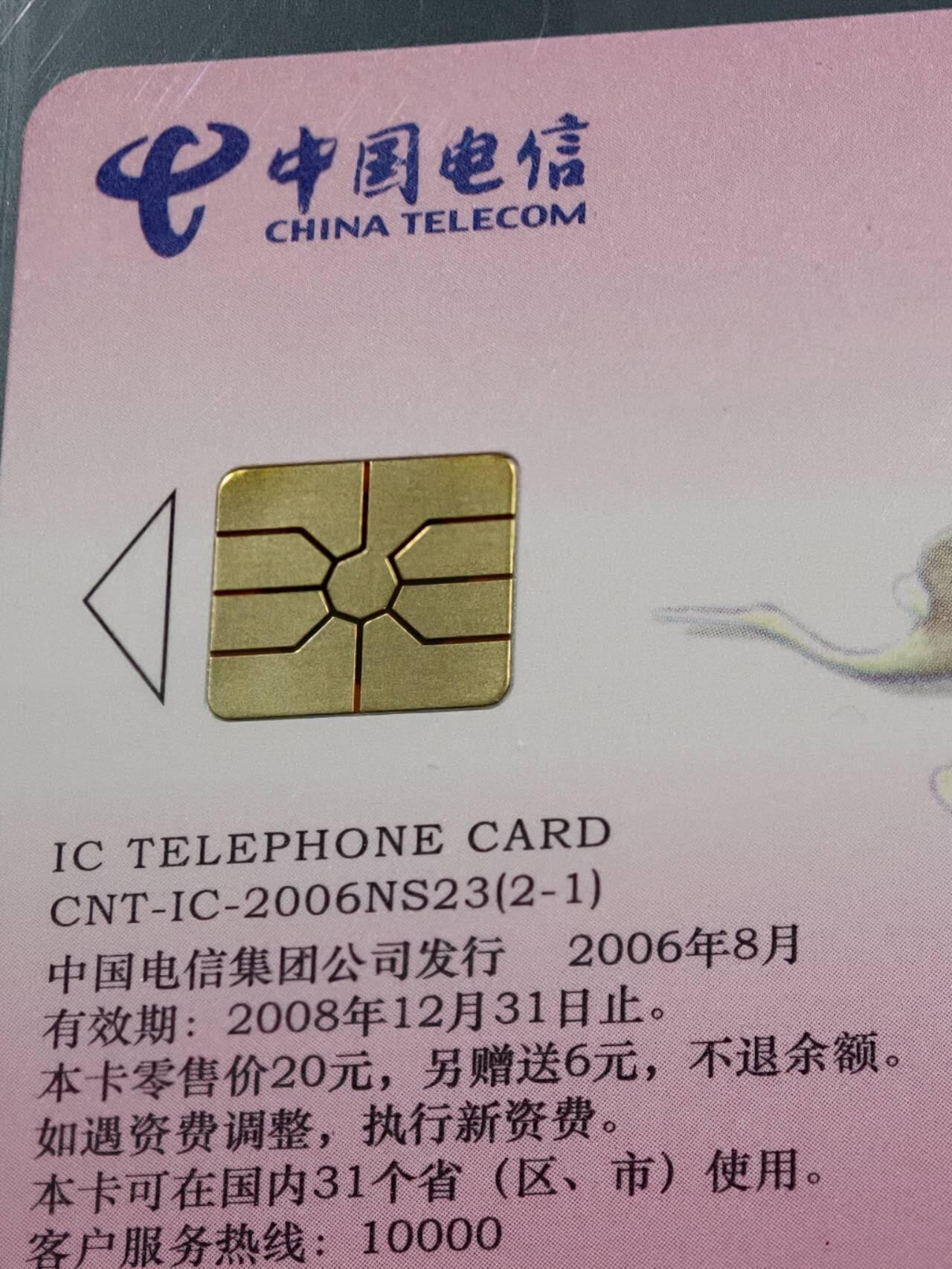 公藏第130期评级卡拍卖 电信IC卡（IC-2006NS23  广东牙雕艺术）2全广东版2套合拍，公藏68分。公藏评级专业有卡号及防伪标。