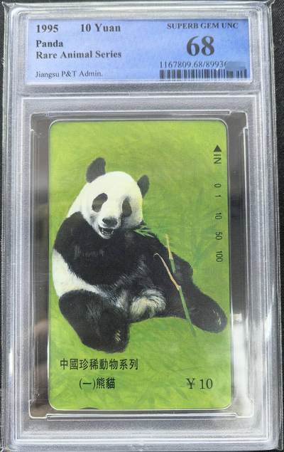 迎新春中国集卡PCGS专场拍卖(十三) - 江苏熊猫PCGS68