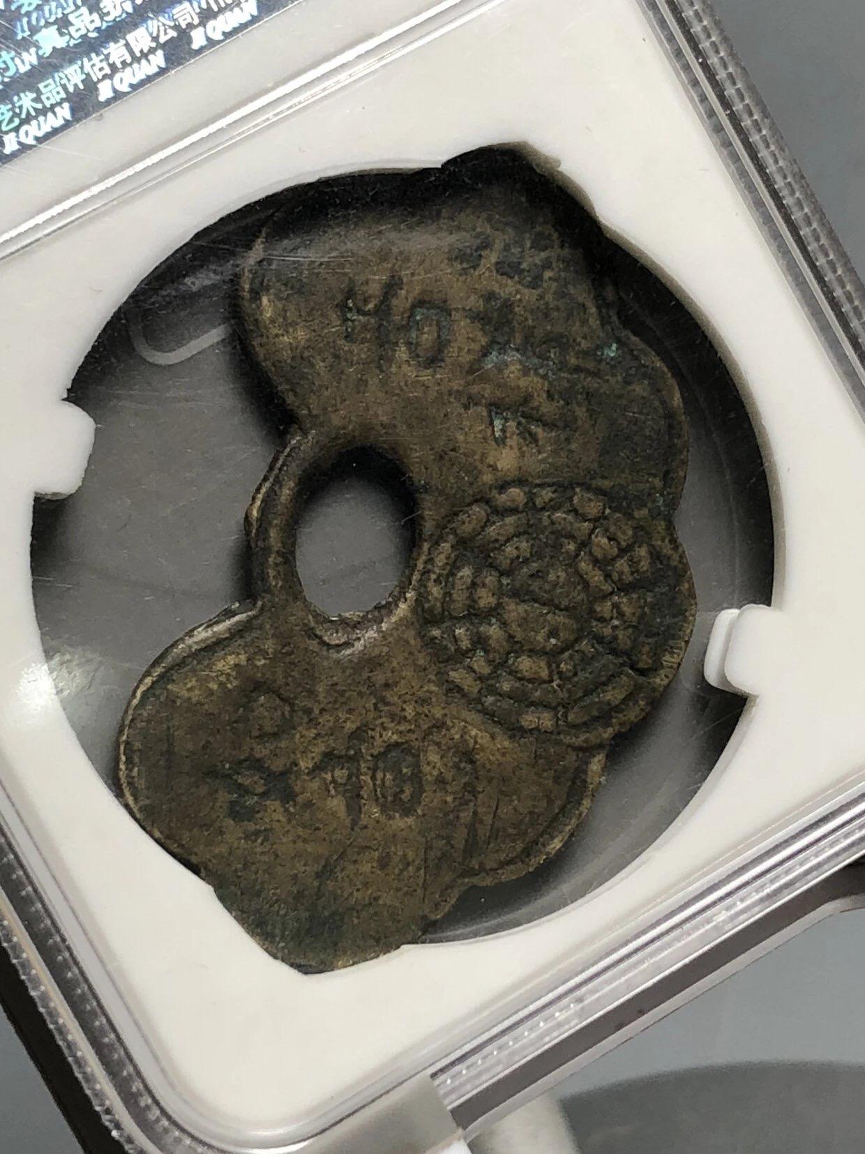 喵了个咪的第二期玉器杂项拍卖 吉祥如意锁花