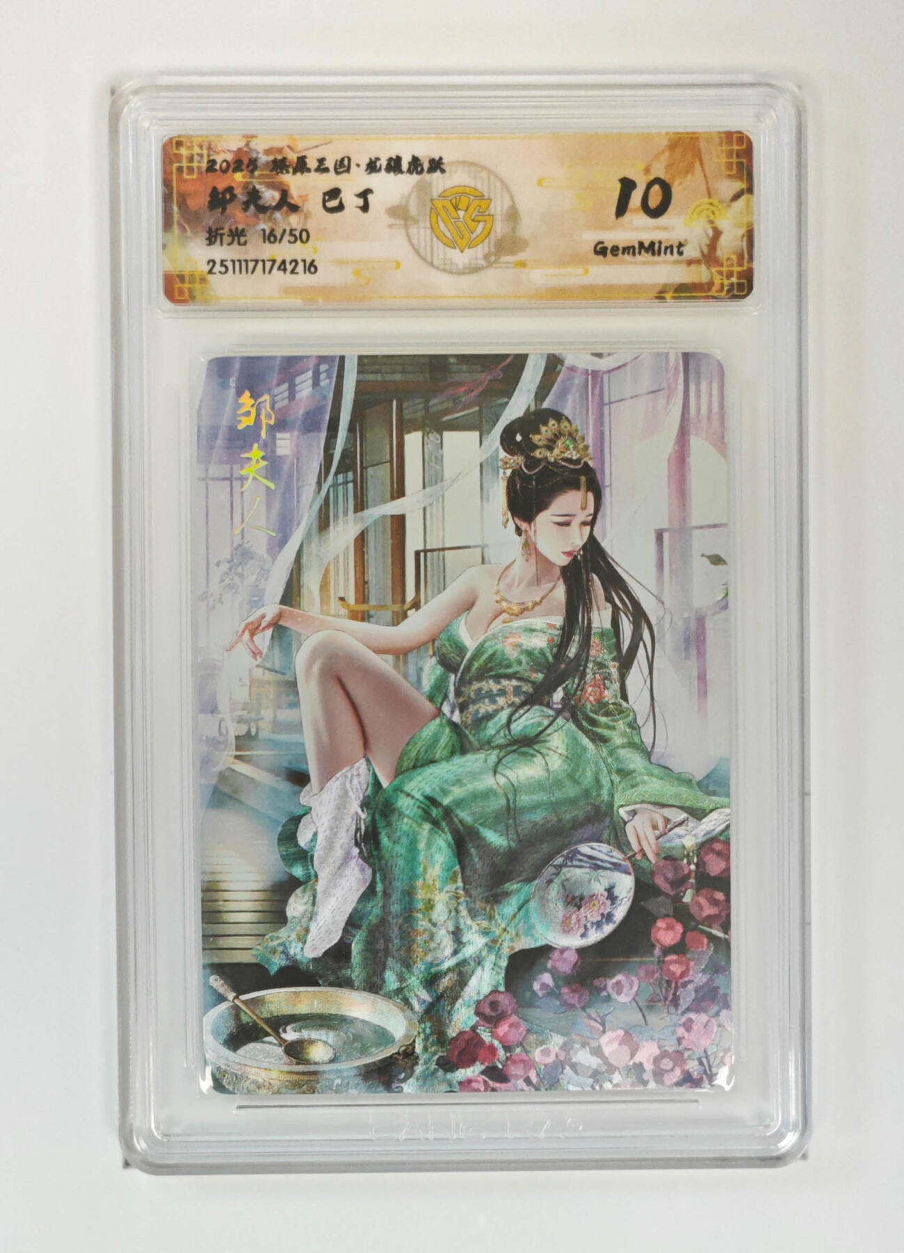 阳大大卡牌拍卖第96期（持续收拍品，周五晚上九点截拍，进群福利早知道） 【限编】焱卡文化 燎原三国 龙骧虎跃 巴丁 邹夫人 限编16/50