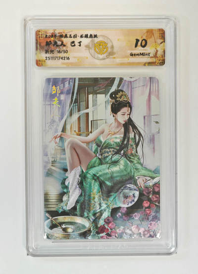 阳大大卡牌拍卖第96期（持续收拍品，周五晚上九点截拍，进群福利早知道） - 【限编】焱卡文化 燎原三国 龙骧虎跃 巴丁 邹夫人 限编16/50