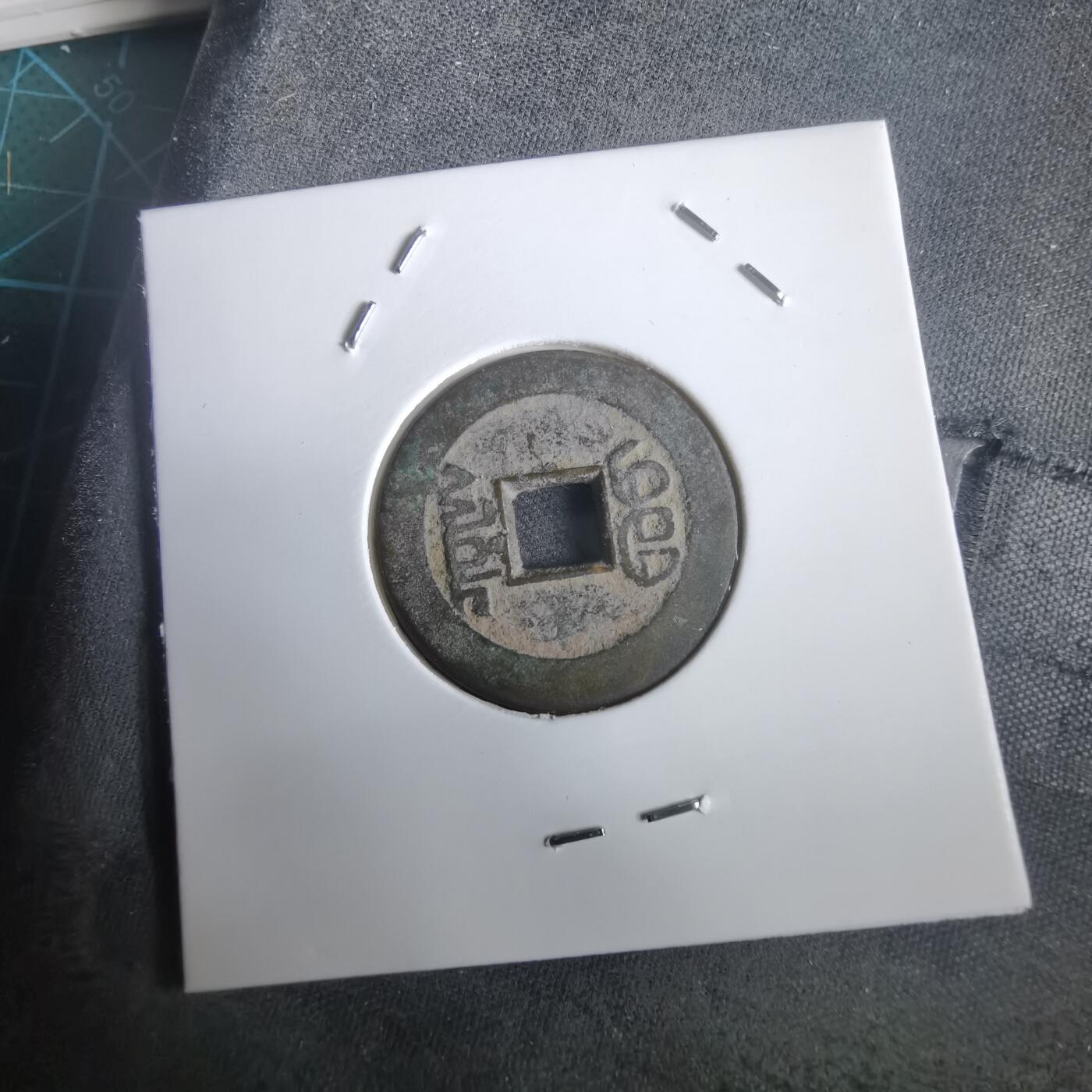 沼泽如烟--第974场 乾隆通宝