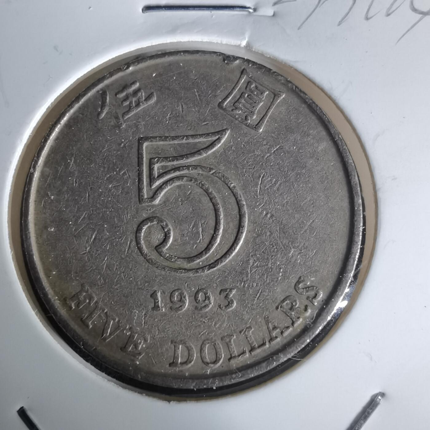 沼泽如烟--第977场 香港1993年五元