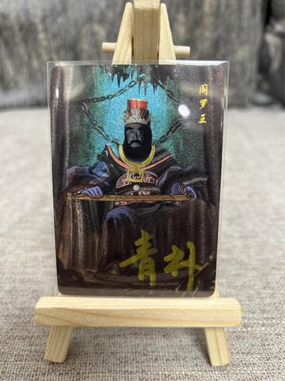 喜灰玩卡拍卖第四期，接代拍，免佣金帮卡友们拍卖，欢迎送拍，释放现金流，让自己有资金可以购买更多喜欢的卡牌，让别的卡友能淘到更多心仪的卡牌 - 山河潮玩 青朴老师亲签限编04/10编 阎罗王