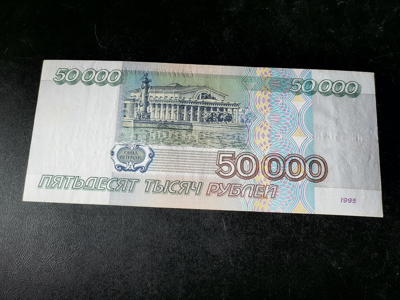 逸泉钱币2026A第五场A各国纸币沙俄散币纪念币系列A702-882 554少见俄罗斯1995版50000卢布纸币 流通好品