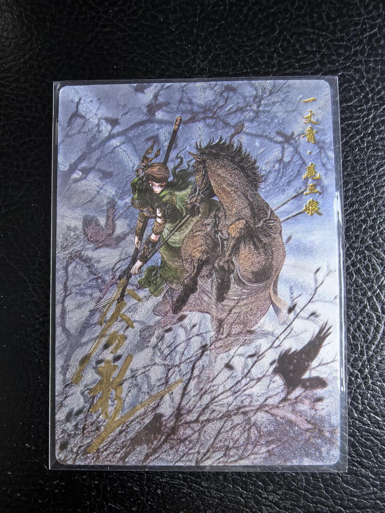 阳大大卡牌拍卖第96期（持续收拍品，周五晚上九点截拍，进群福利早知道） 【亲签99号三娘】卡德曼 忠义水浒 谷粒三娘 限编099/108