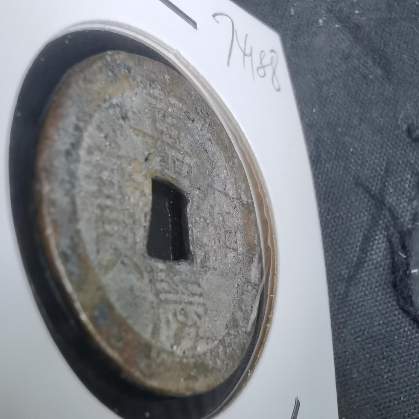 沼泽如烟--第974场 嘉庆通宝