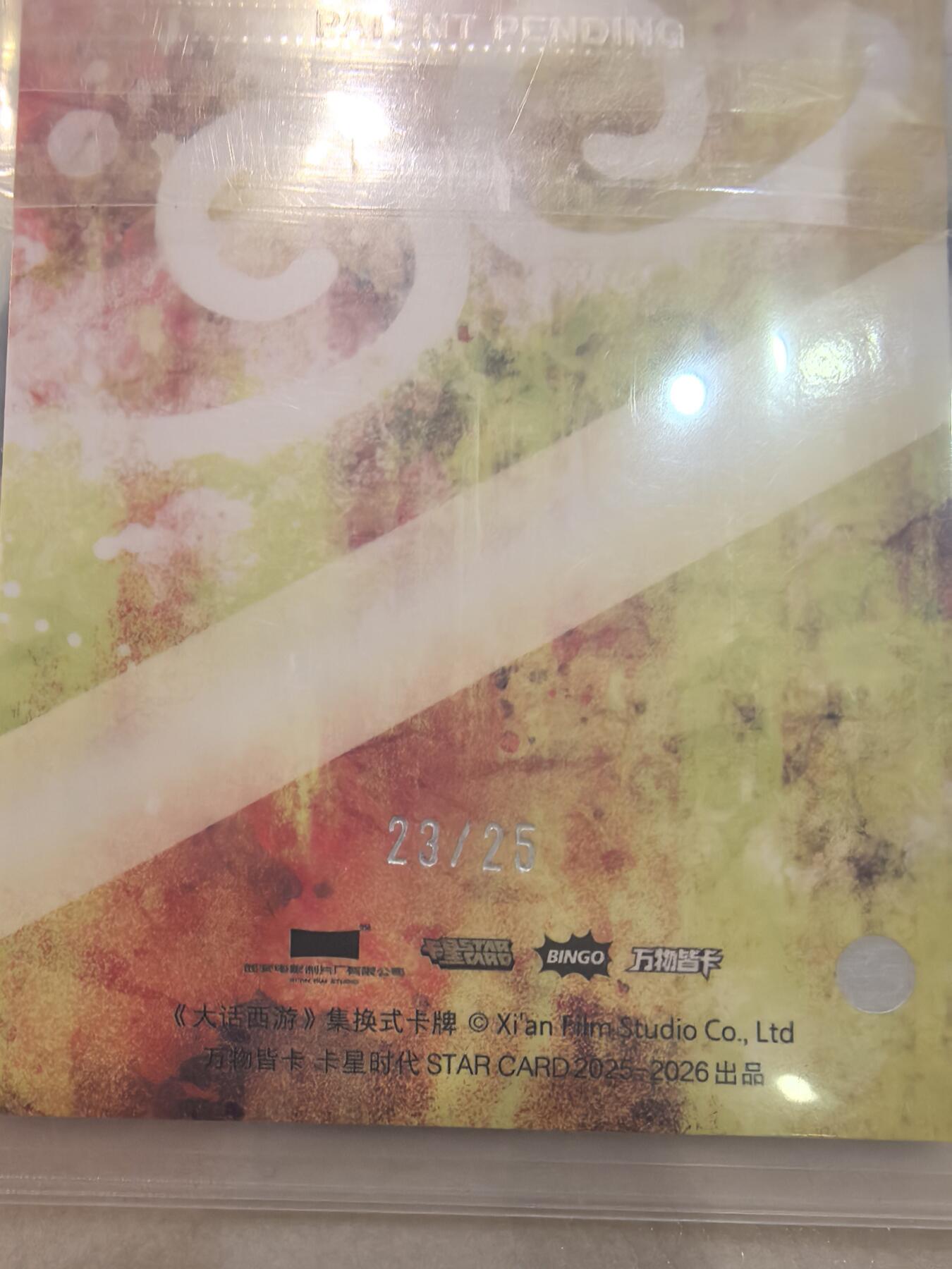 丫丫卡拍第27期（1月30日22点截拍） 大话西游25编-牛魔王