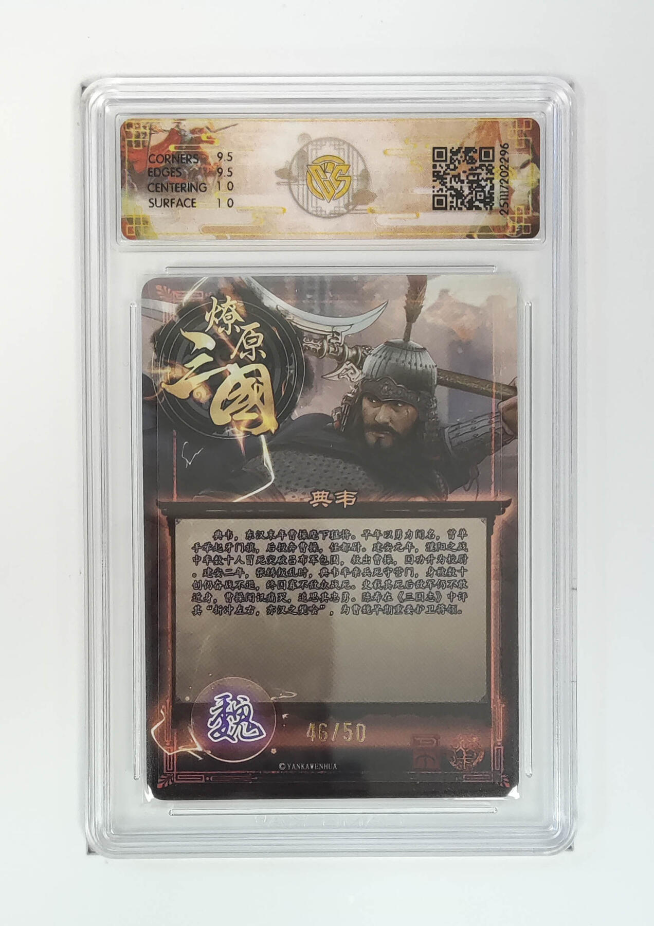 阳大大卡牌拍卖第97期（持续收拍品，周六晚上九点截拍，进群福利早知道） 【折光】燎原三国 龙骧虎跃 典韦巴丁 46/50
