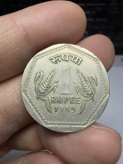 2025年集古藏今外币拍卖第二期-第1场—（总第301拍），可以寄存60天，满160元包邮。 - 1985年印度1卢比