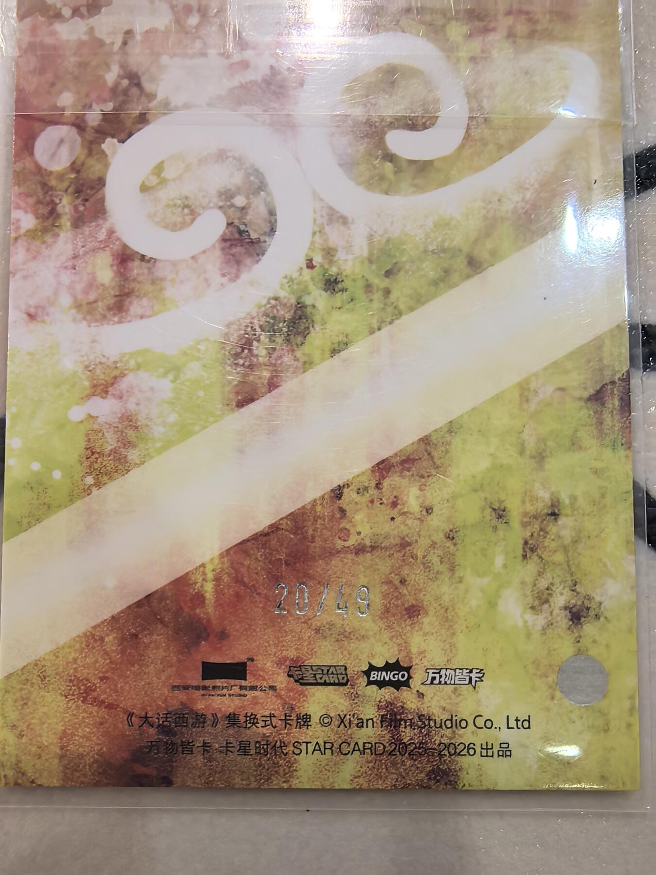 丫丫卡拍第27期（1月30日22点截拍） 大话西游49编-观世音