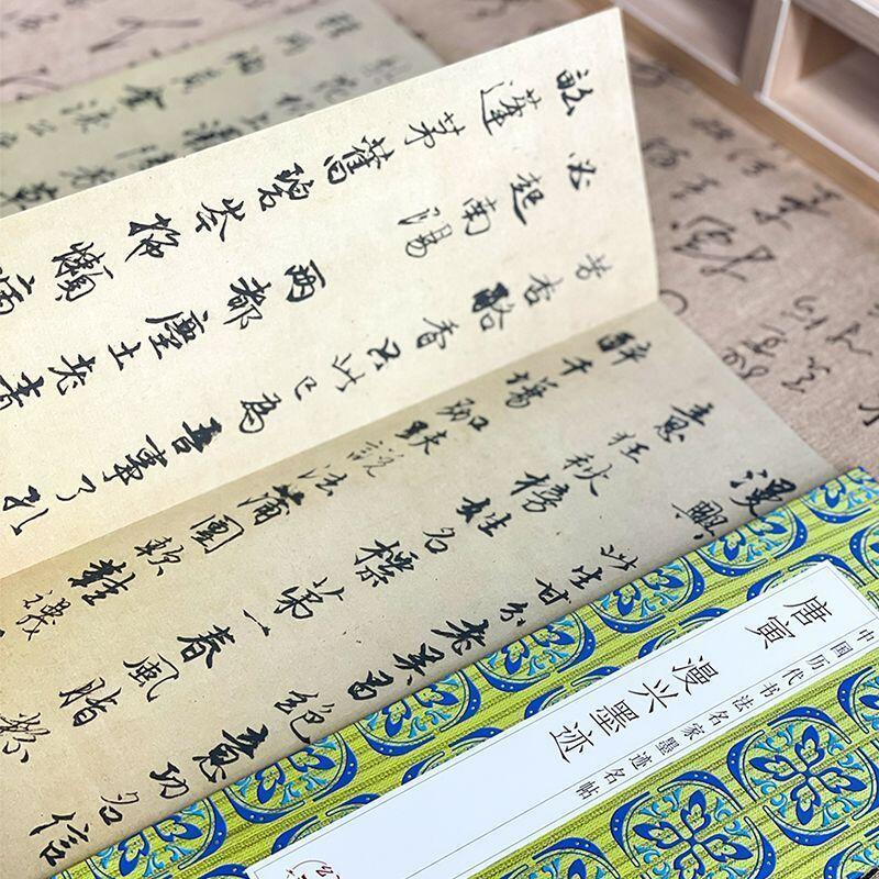 听雨轩 经折（六十） 【唐寅 漫兴墨迹】折页装帧历代名家精选字帖