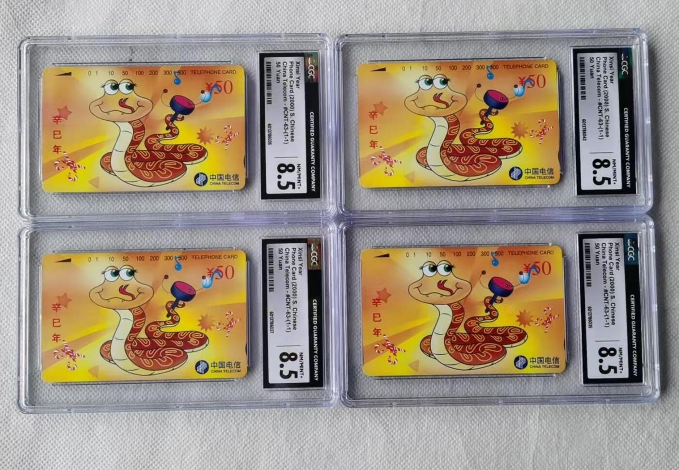 【琪哥网】评级磁卡综合场(125） 【CGC8.5】国卡生肖蛇4枚