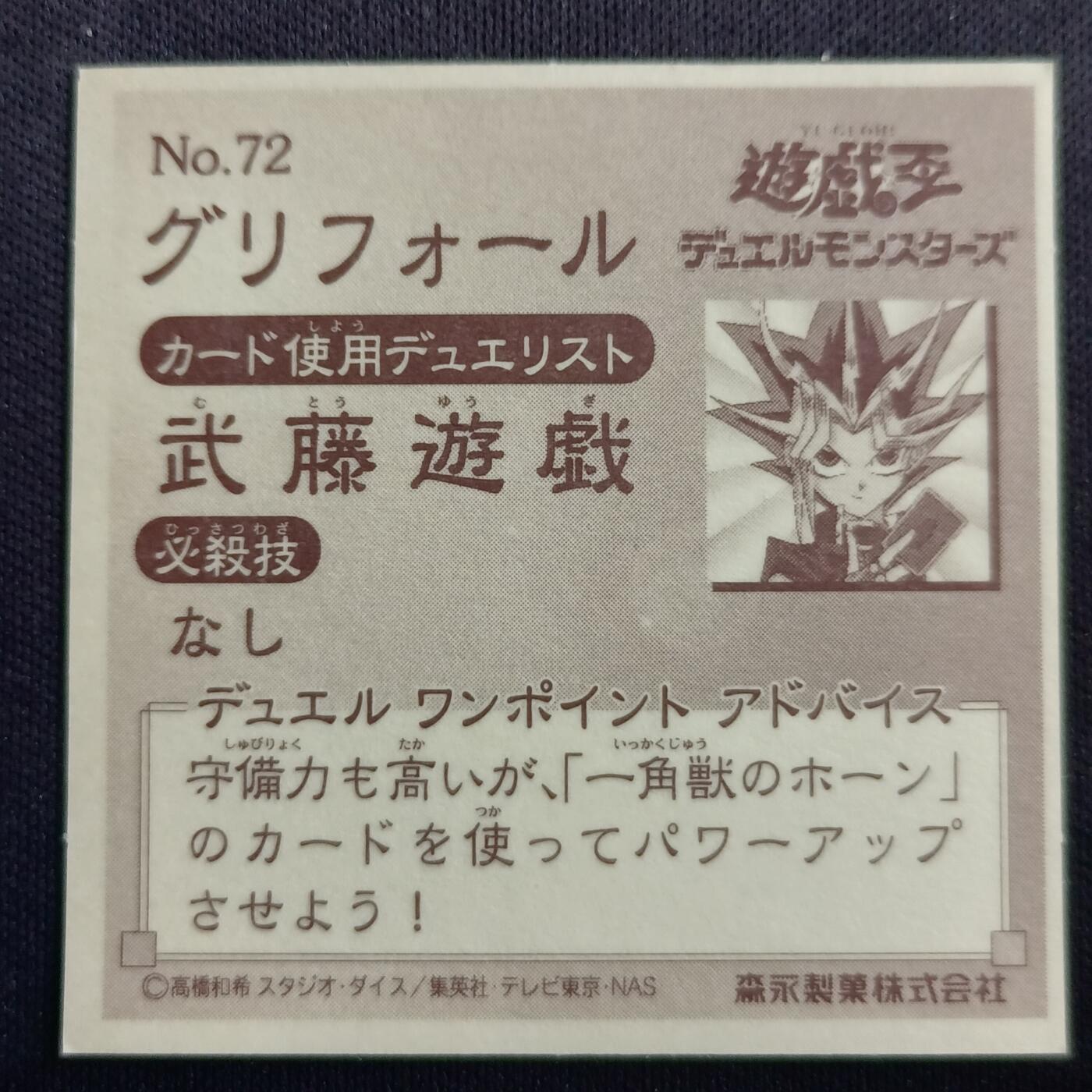 【游宝拍卖】乙巳蛇年第113期 周四集拍 游戏王 森永No.72