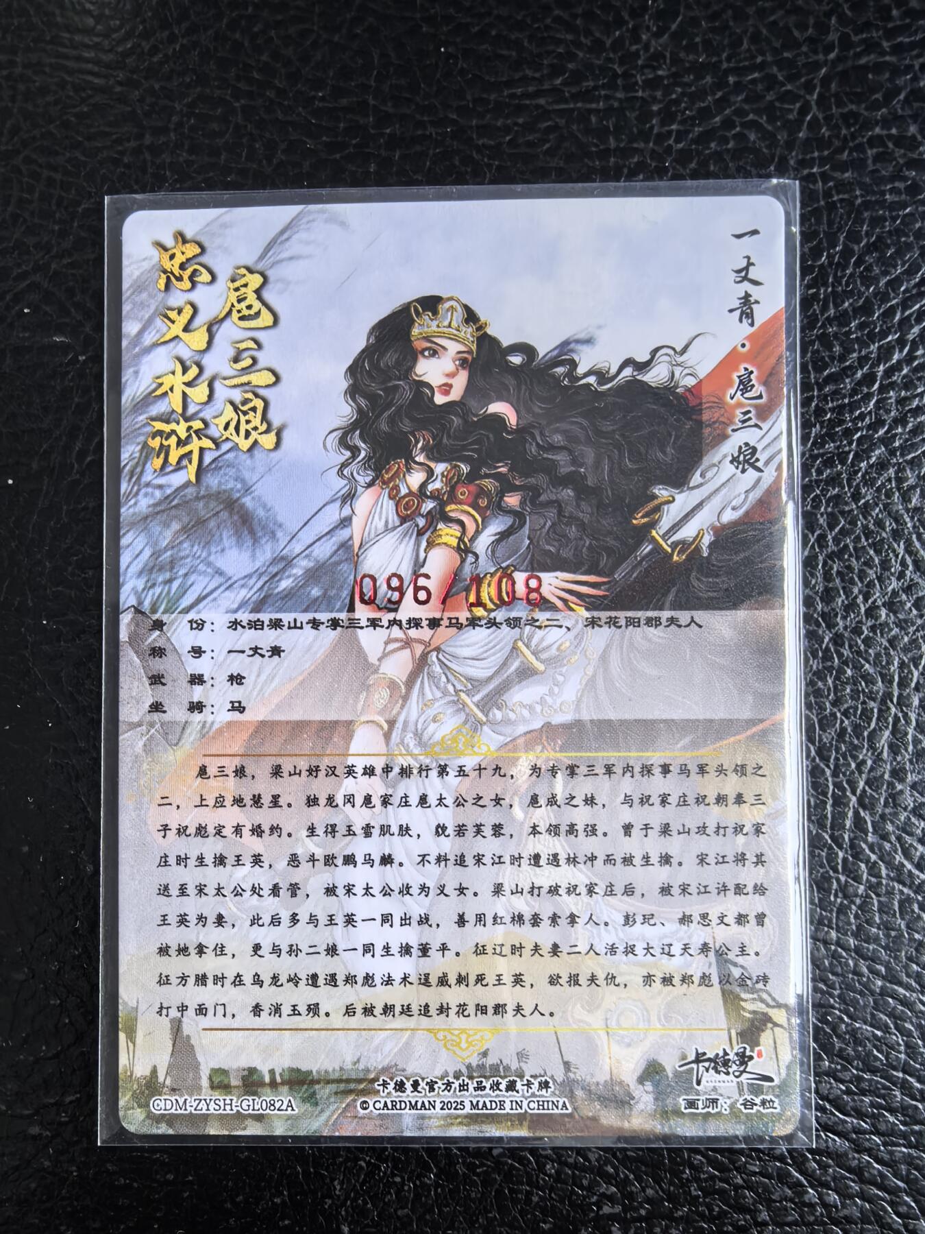 阳大大卡牌拍卖第96期（持续收拍品，周五晚上九点截拍，进群福利早知道） 【亲签82号三娘】卡德曼 忠义水浒 谷粒三娘 限编096/108