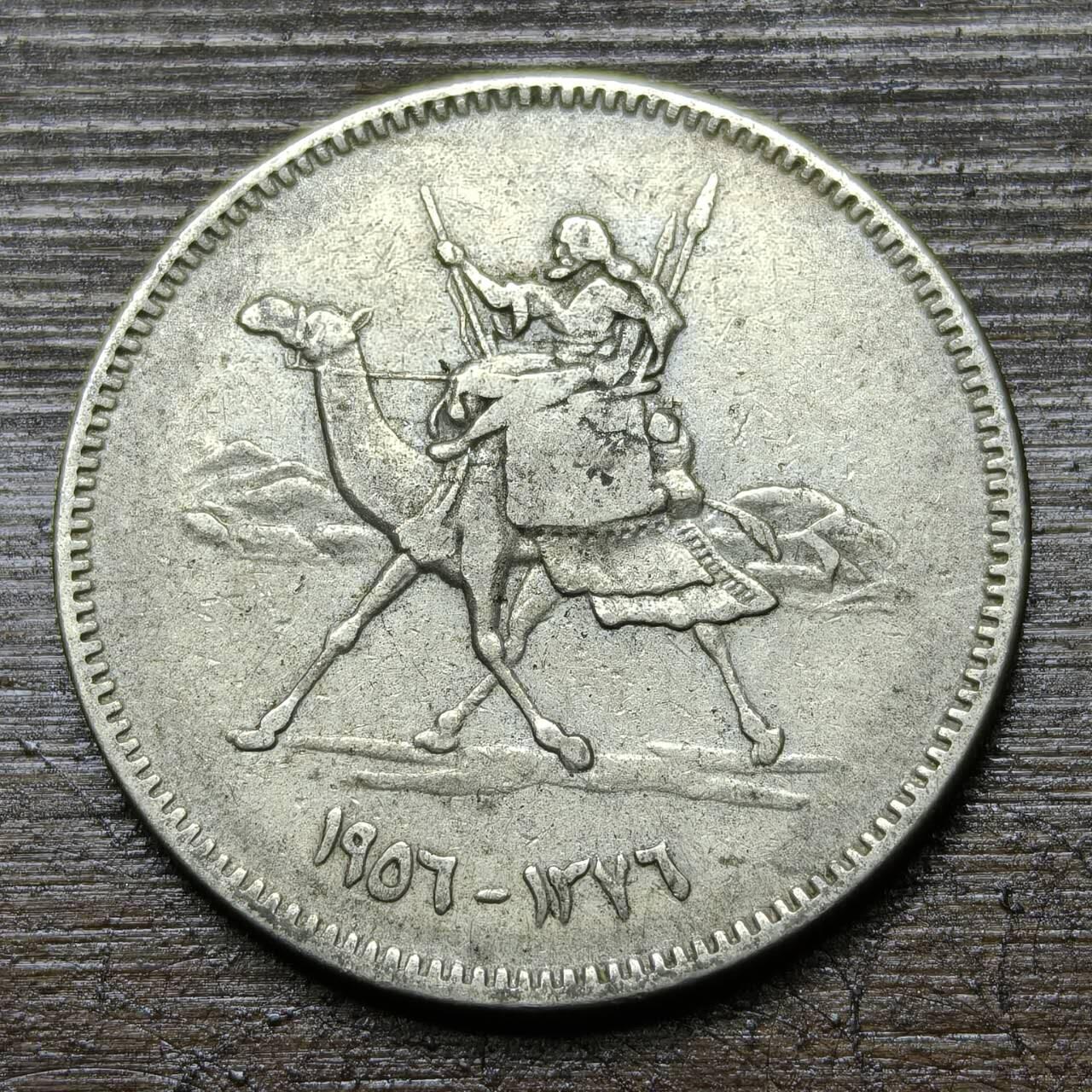 【铜匠收藏】★第141★散币专场 不寄存，30包邮。不满30元，支付5元运费。《接受代拍 代送NGC评级》 34【无寄存】苏丹 1956年 10格西