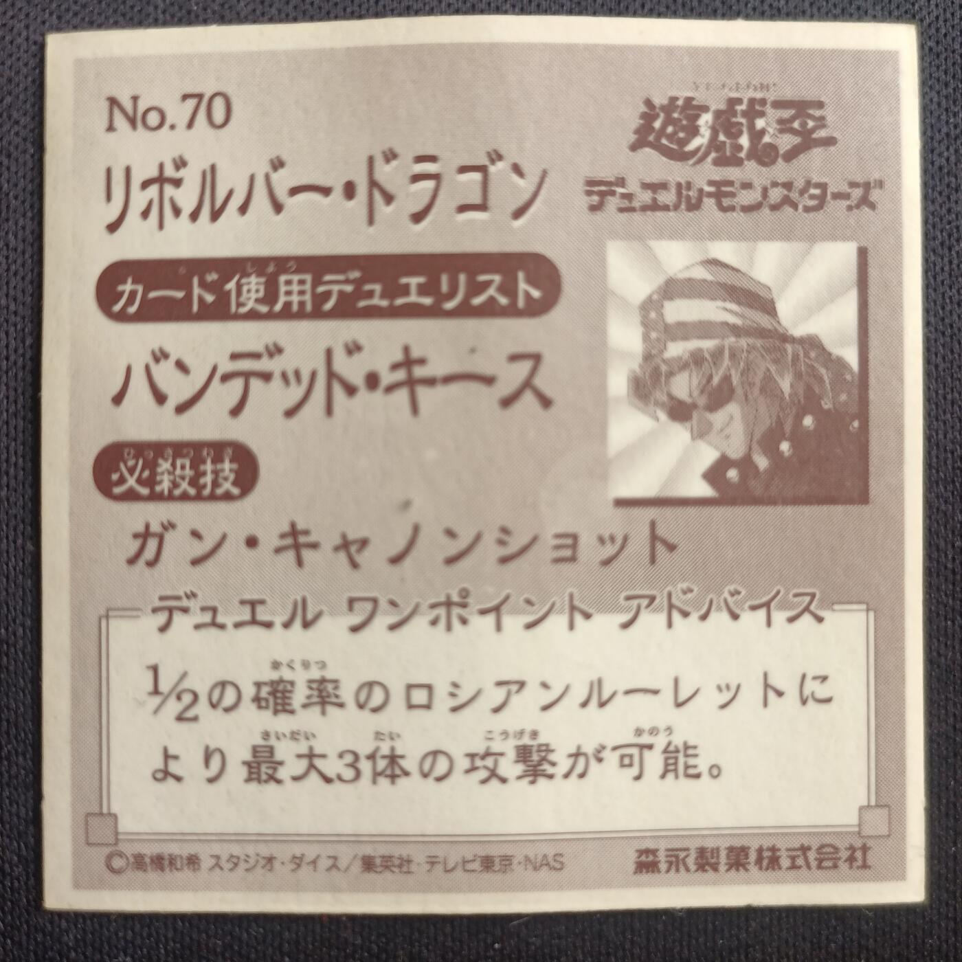 【游宝拍卖】乙巳蛇年第113期 周四集拍 游戏王 森永No.70