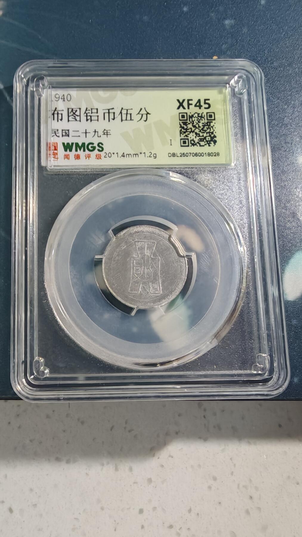 杂项场 布图五分一枚