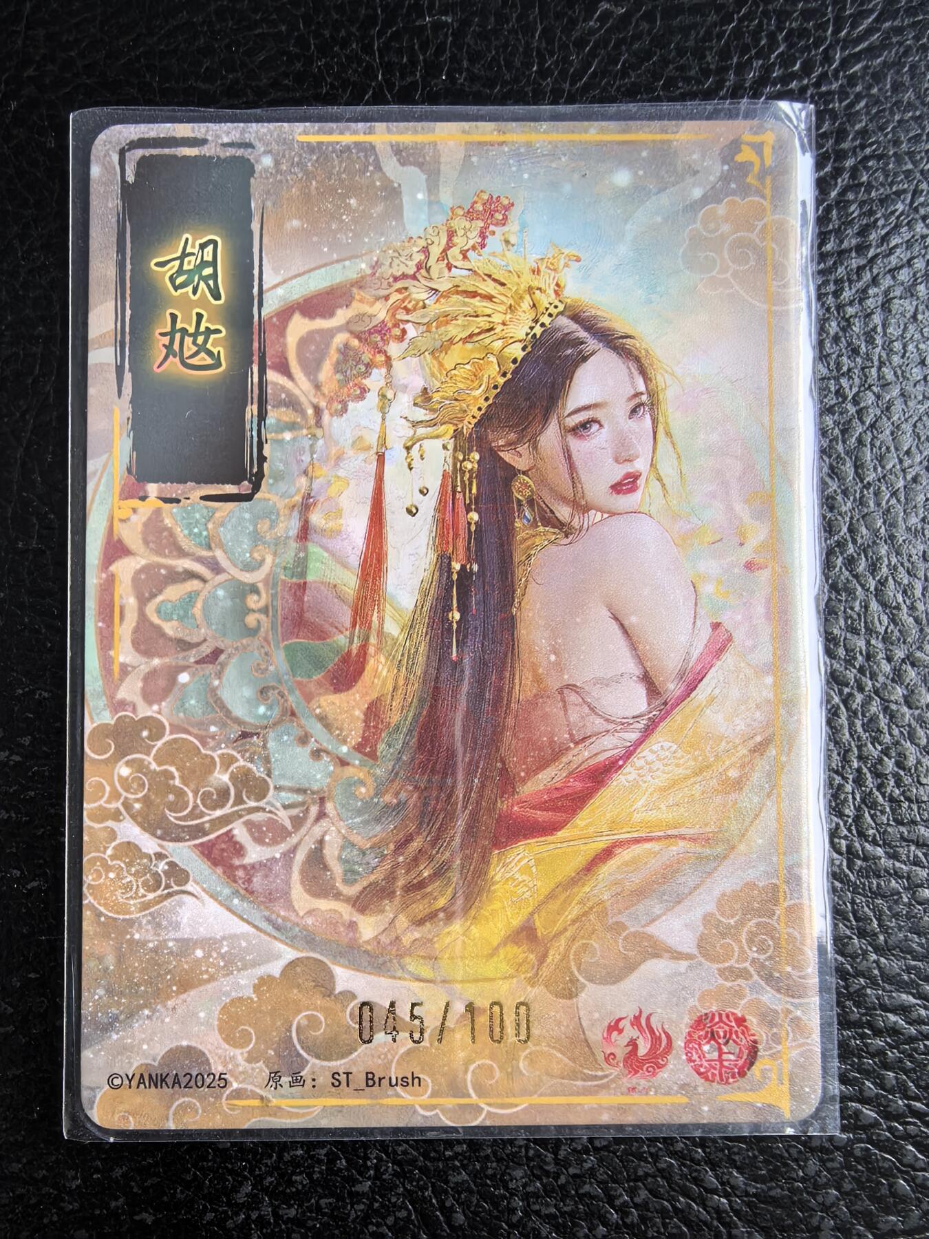 阳大大卡牌拍卖第96期（持续收拍品，周五晚上九点截拍，进群福利早知道） 【裸卡】焱卡文化 燎原三国 龙骧虎跃 刷子 胡奿 限编045/100
