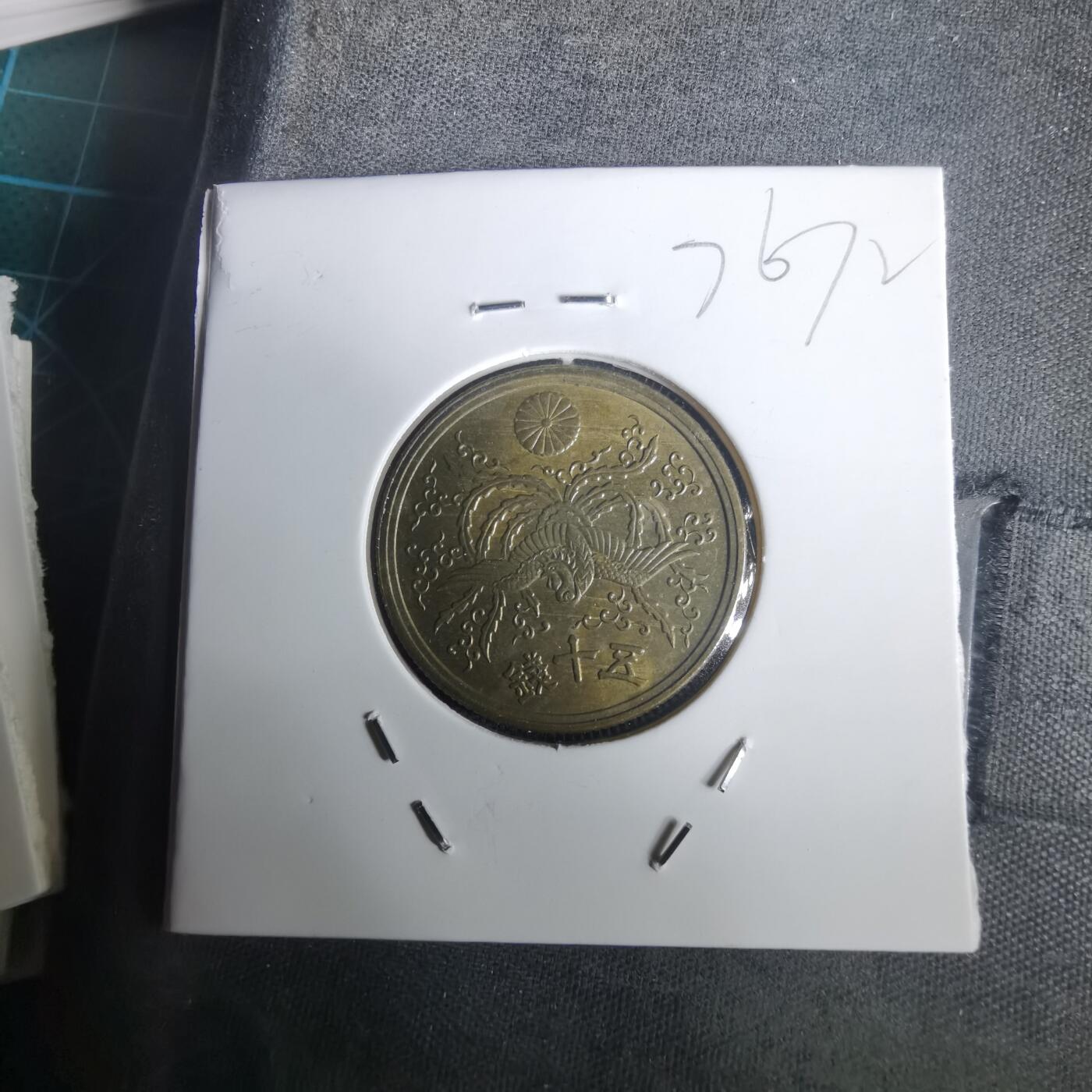 沼泽如烟--第976场 昭和二十一年五十钱