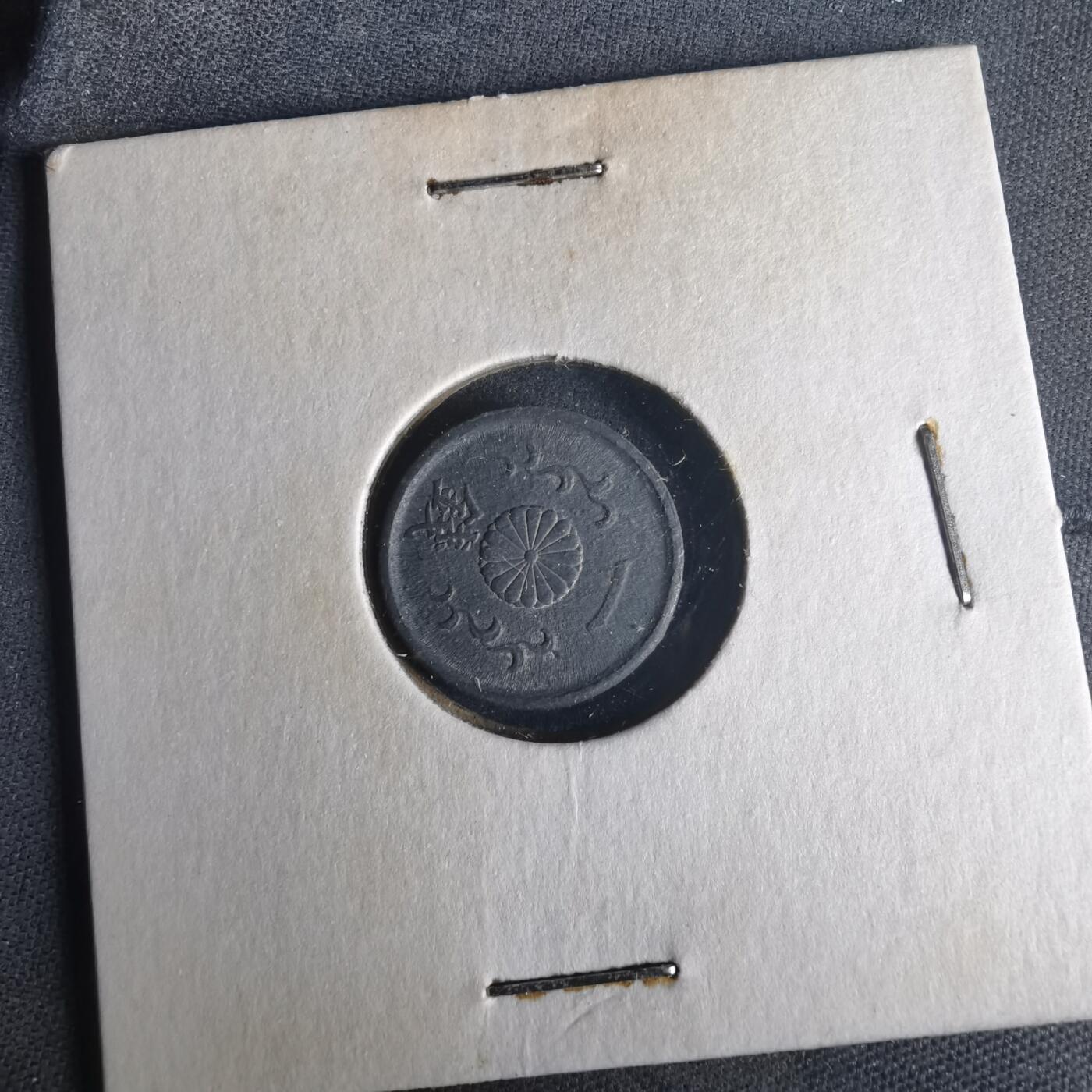 沼泽如烟--第977场 昭和二十年一钱