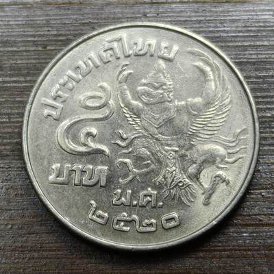 【铜匠收藏】★第141★散币专场 不寄存，30包邮。不满30元，支付5元运费。《接受代拍 代送NGC评级》 - 54【无寄存】泰国 普密蓬 5泰铢 迦楼罗