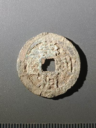 113期新疆红钱粟特钱币丝路钱币专场 - 甲1明钱-崇祯通宝