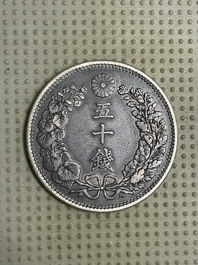 2026年第18场各国散币拍卖（总第168场） - 日本明治三十七年五十钱银币
