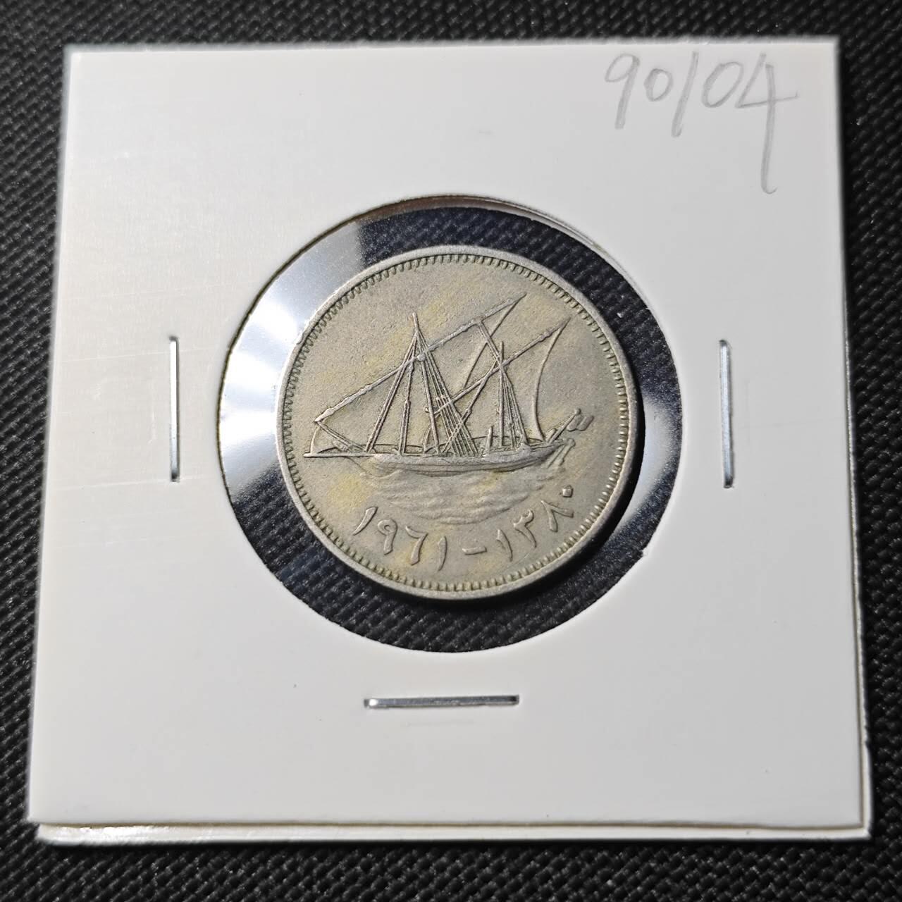 KK钱币收藏小铺  第390期  2月预留时间 周末发货  科威特100费尔 早期年份