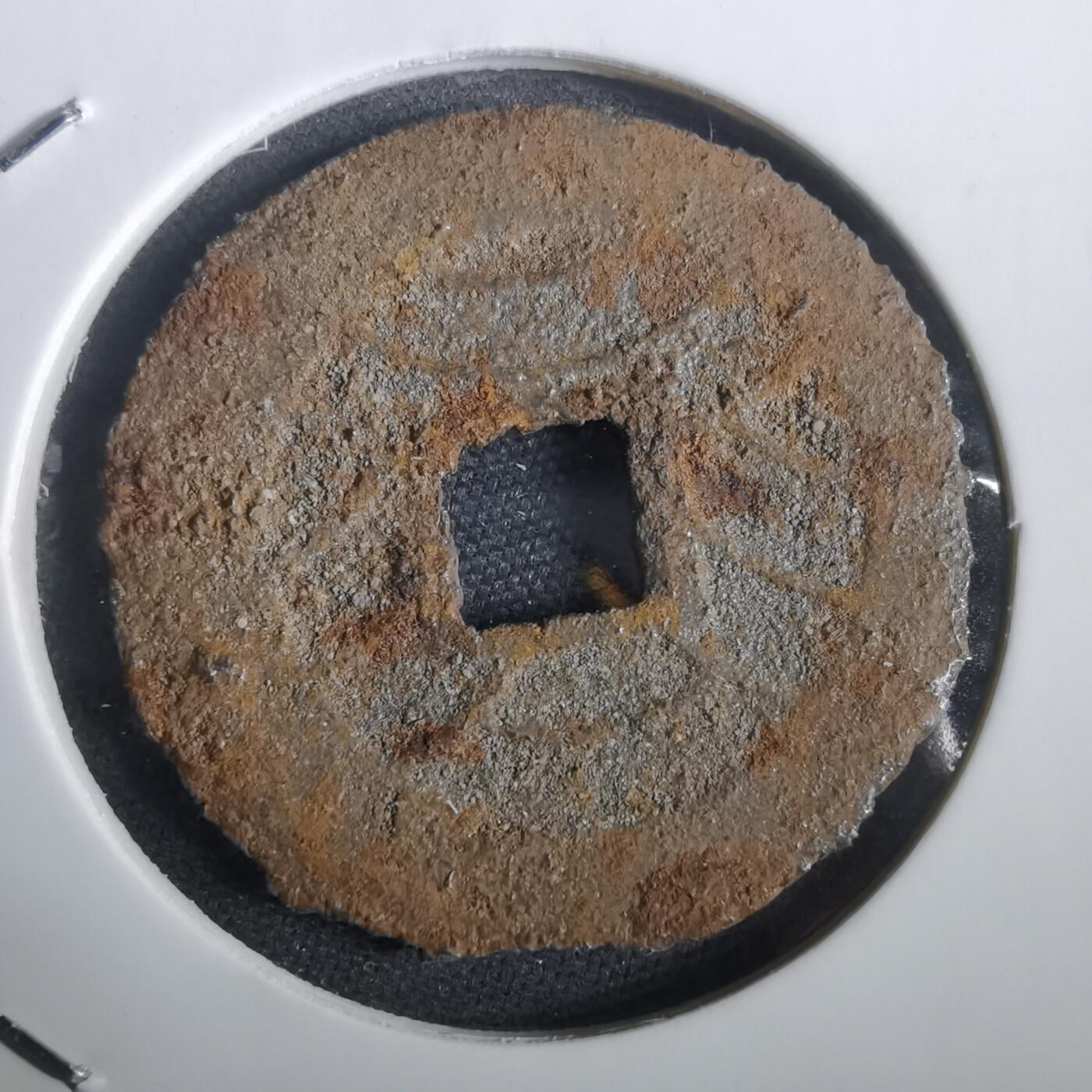 沼泽如烟--第974场 宽永通宝