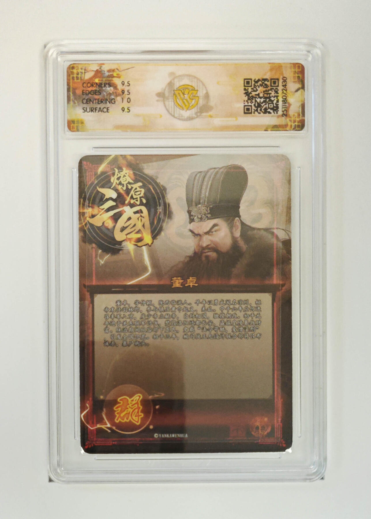 阳大大卡牌拍卖第97期（持续收拍品，周六晚上九点截拍，进群福利早知道） 【折光】燎原三国 龙骧虎跃 董卓巴丁 430