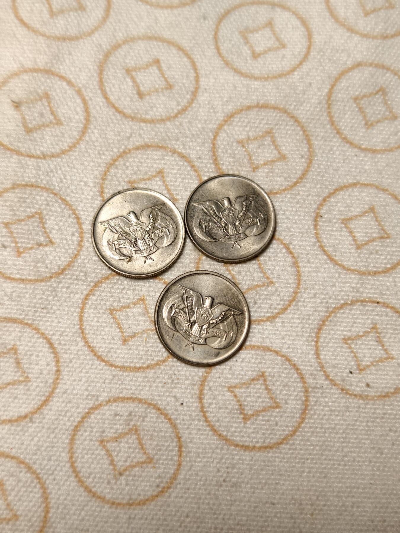 抚柳草堂-第十一期章牌钱币  奖章勋章限时免佣 满百包邮 放漏专场 也门硬币3枚 品相不错