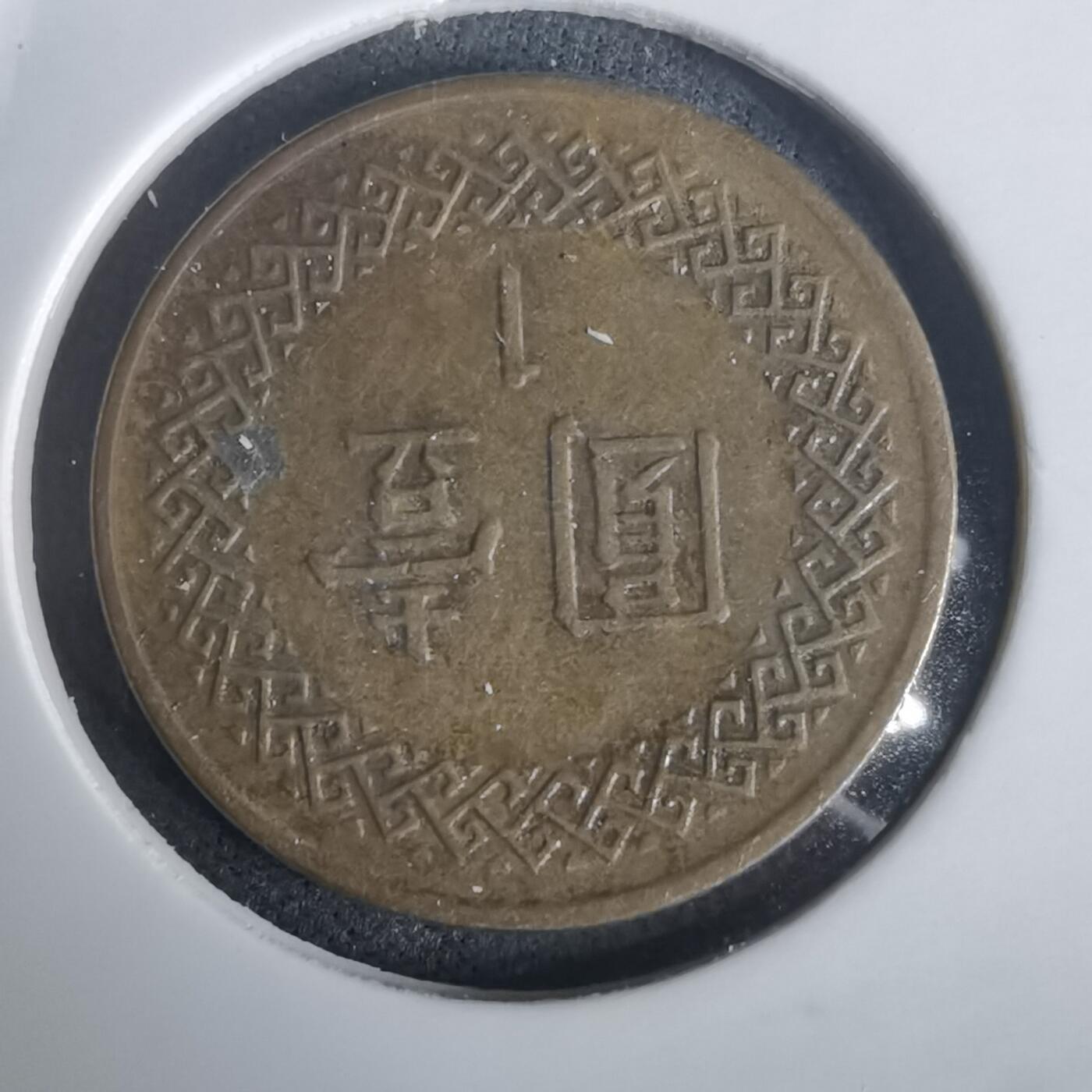 沼泽如烟--第976场 民国八十四年一元