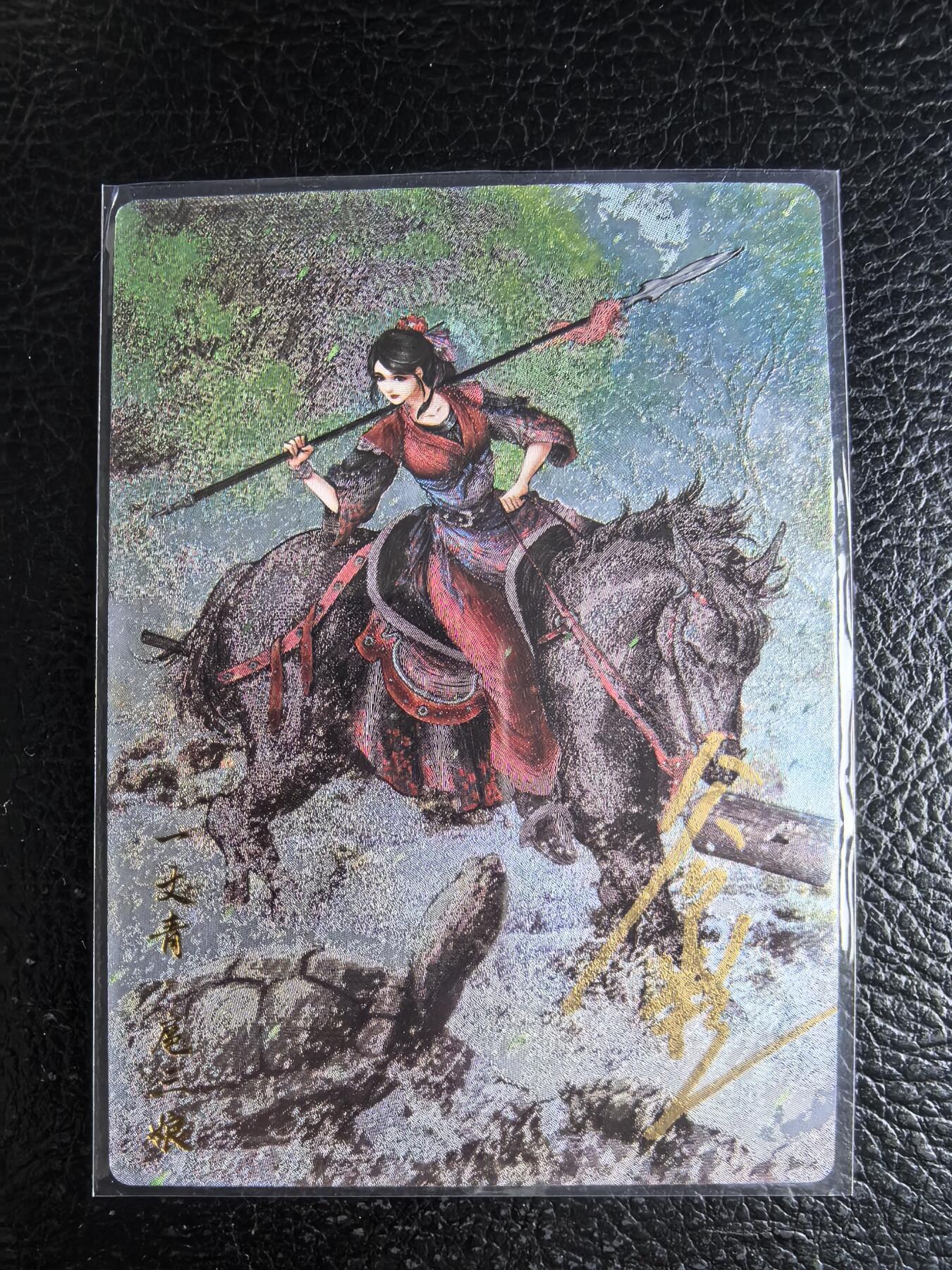 阳大大卡牌拍卖第96期（持续收拍品，周五晚上九点截拍，进群福利早知道） 【亲签75号三娘】卡德曼 忠义水浒 谷粒三娘 限编055/108