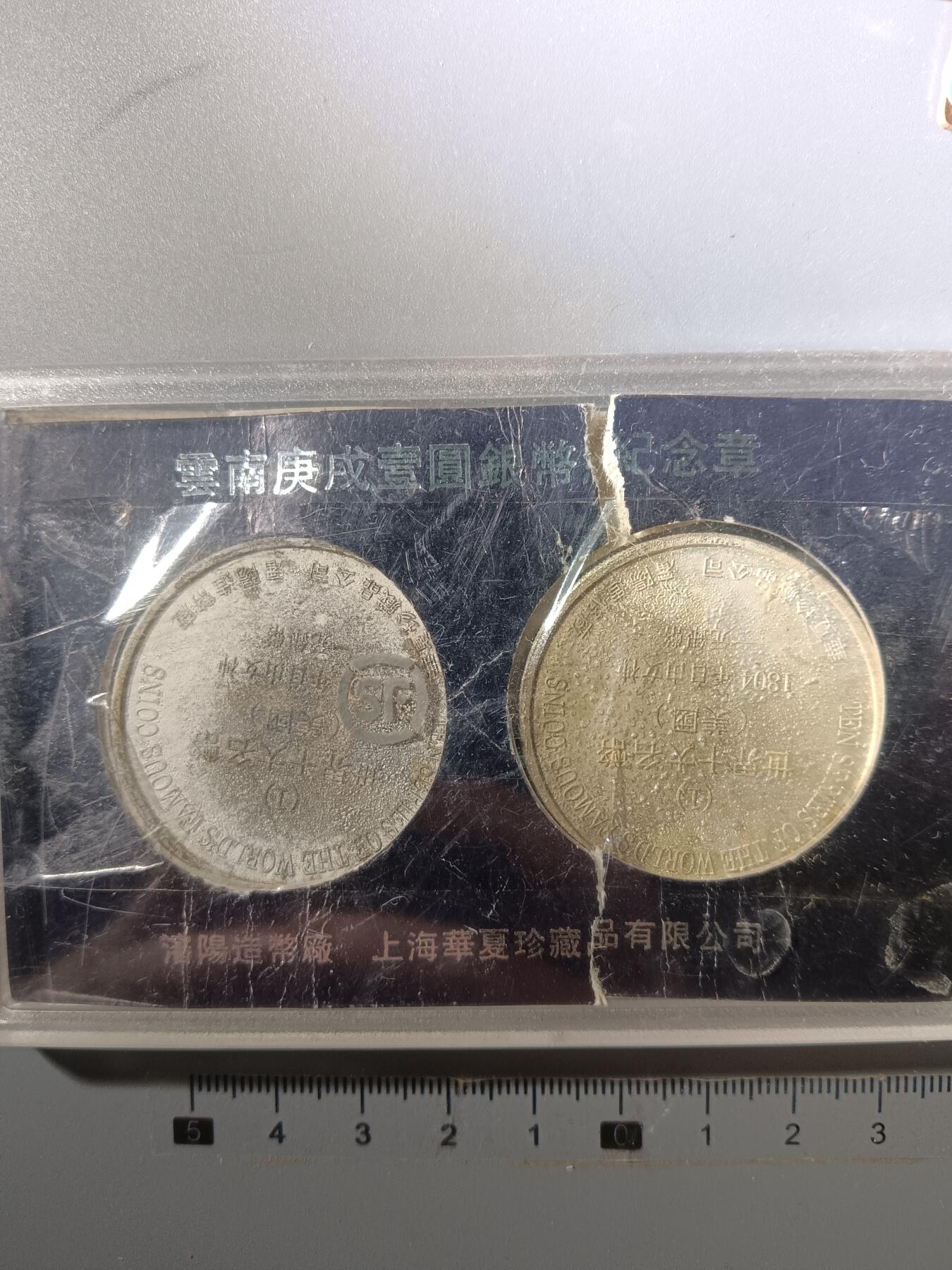 113期新疆红钱粟特钱币丝路钱币专场 纪念章