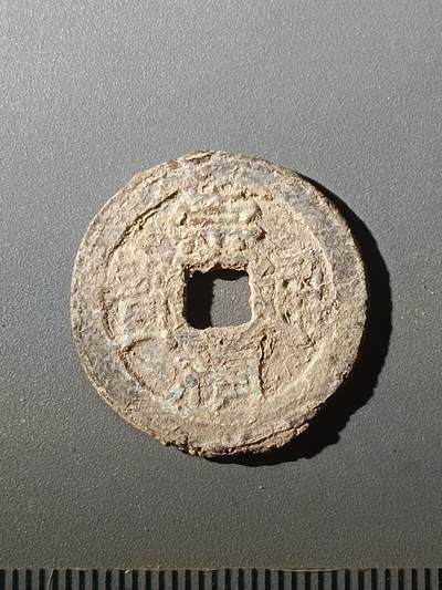 113期新疆红钱粟特钱币丝路钱币专场 - 甲1明钱-崇祯通宝