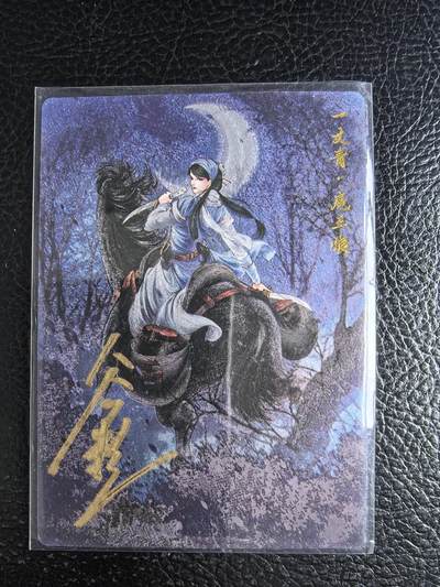 阳大大卡牌拍卖第96期（持续收拍品，周五晚上九点截拍，进群福利早知道） - 【亲签96号三娘】卡德曼 忠义水浒 谷粒三娘 限编089/108