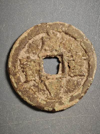 113期新疆红钱粟特钱币丝路钱币专场 - 甲1红钱版式