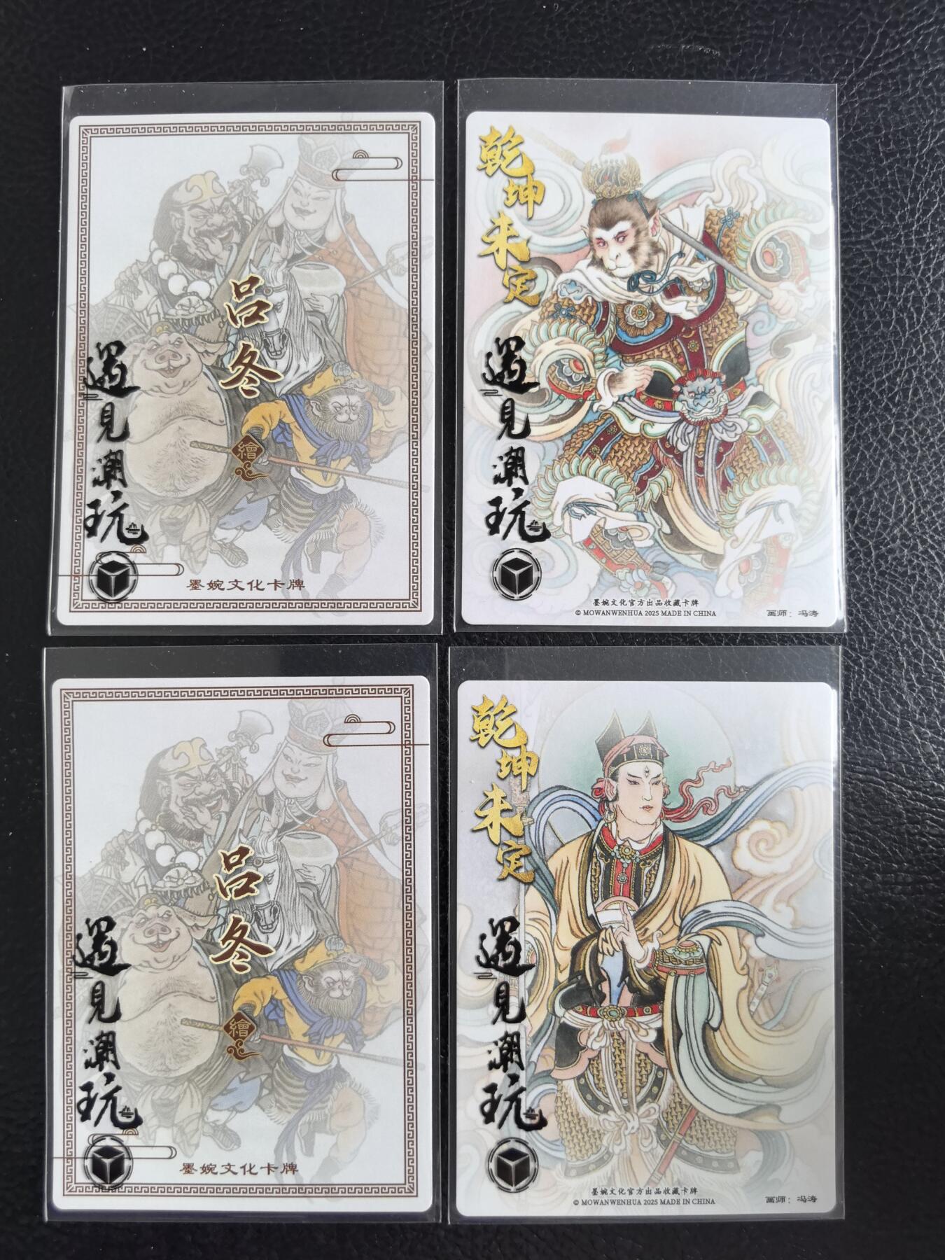 阳大大卡牌拍卖第96期（持续收拍品，周五晚上九点截拍，进群福利早知道） 墨婉文化 冯涛 齐天大圣+二郎神 等特卡4张