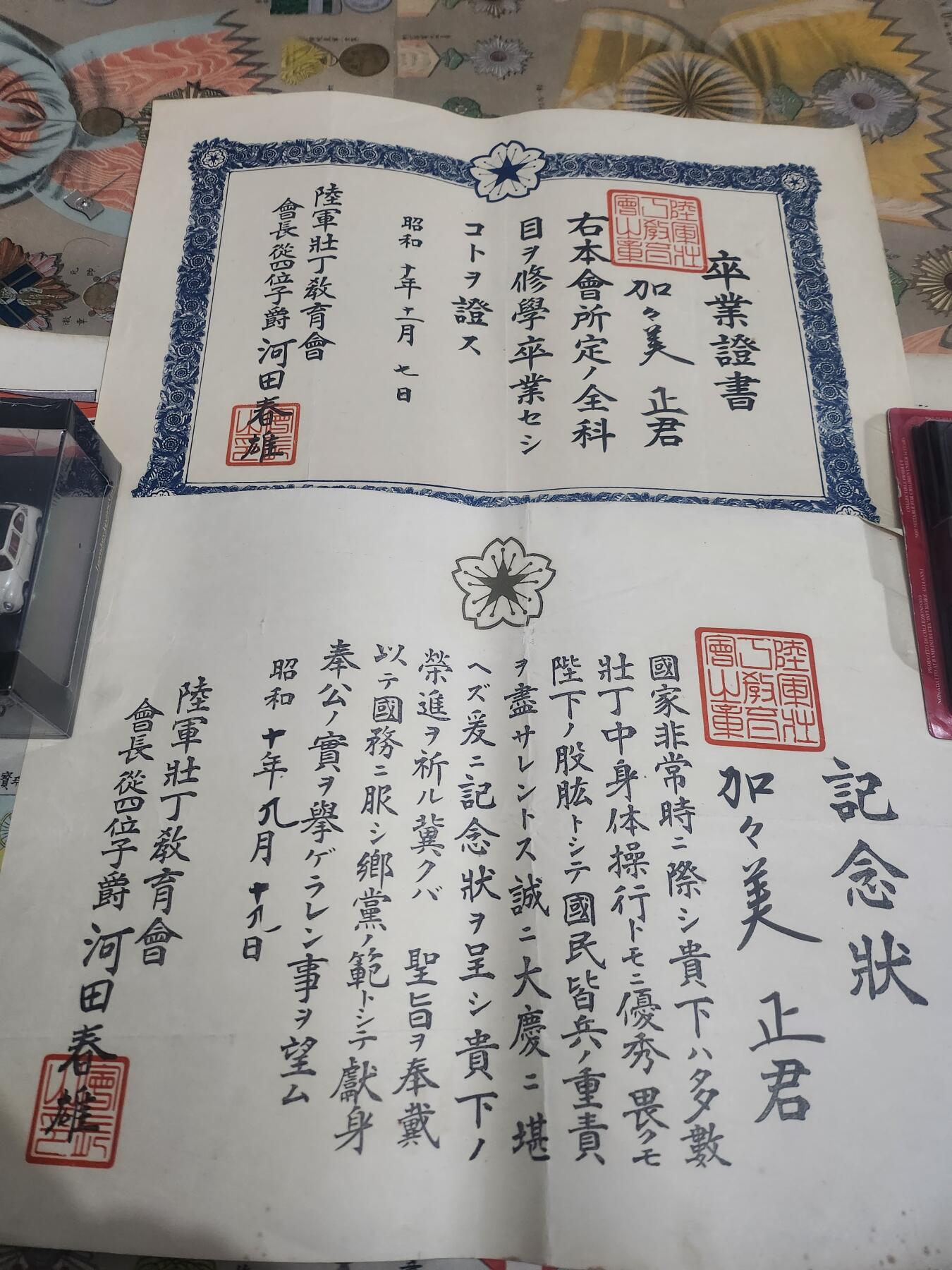 南水社首场拍卖 近卫师团军曹加々美正证书一套共计19张人物介绍参考图8-9，年代久远，纸张存在一定破损折痕与污渍