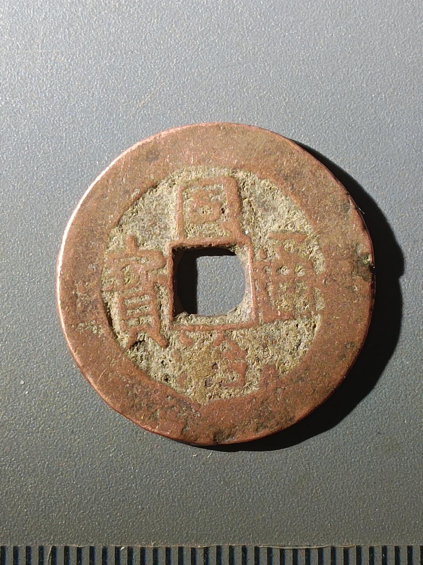 113期新疆红钱粟特钱币丝路钱币专场 C1红钱版式