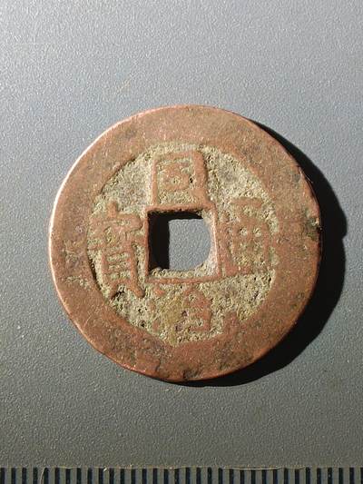 113期新疆红钱粟特钱币丝路钱币专场 - C1红钱版式