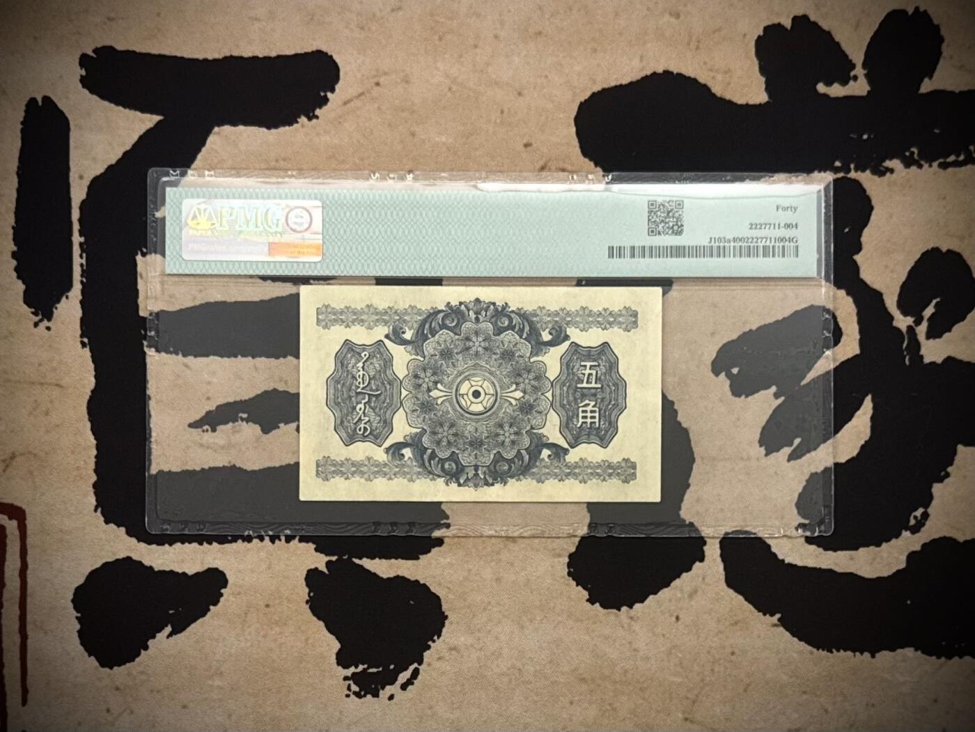 （自动截拍）PMG评级民国纸币专拍第20260203期，全场包邮 【乾奕收藏】出民国29年1940年蒙疆银行五角，美国PMG40分，稀少品种，正面骆驼队图案