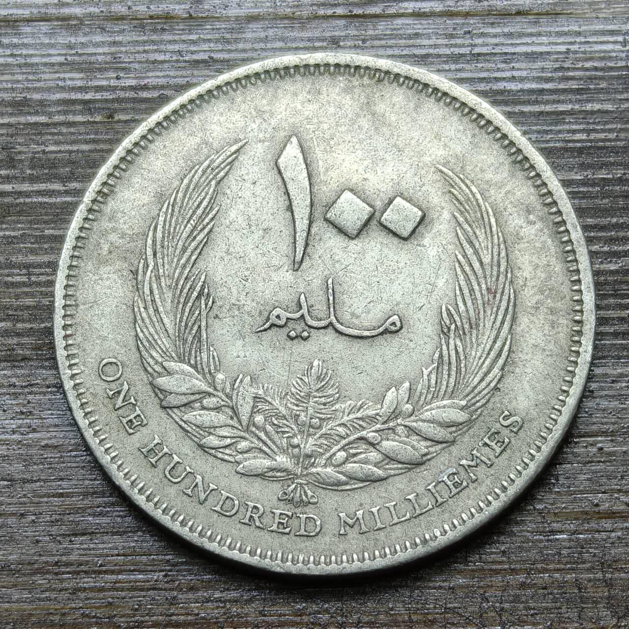 【铜匠收藏】★第141★散币专场 不寄存，30包邮。不满30元，支付5元运费。《接受代拍 代送NGC评级》 59【无寄存】利比亚王国 1965年 100米利姆