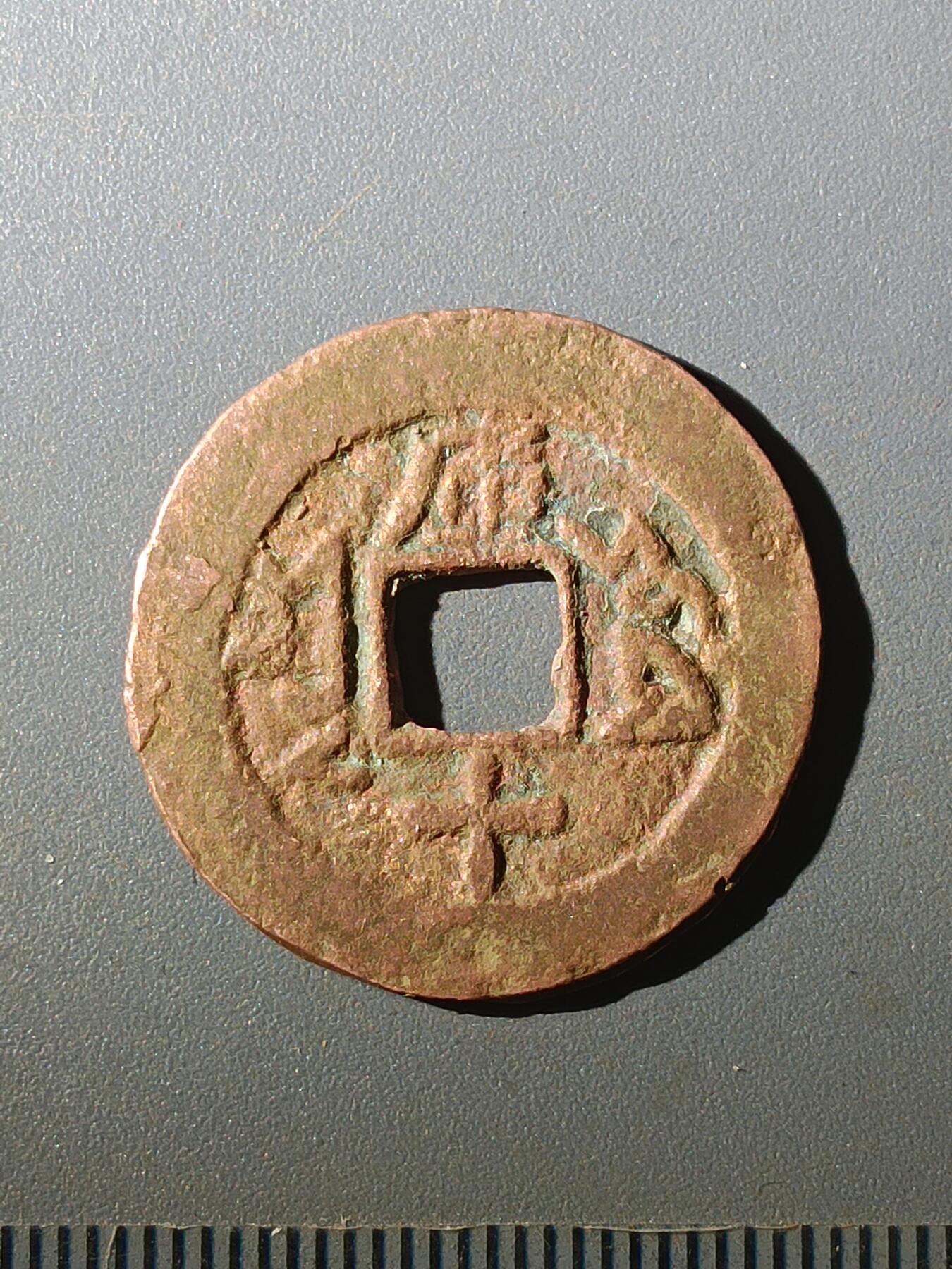 113期新疆红钱粟特钱币丝路钱币专场 C1红钱版式