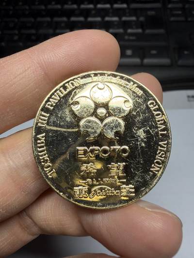 2025年集古藏今外币拍卖第二期-第1场—（总第301拍），可以寄存60天，满160元包邮。 - 镀金东芝纪念馆，直径35毫米