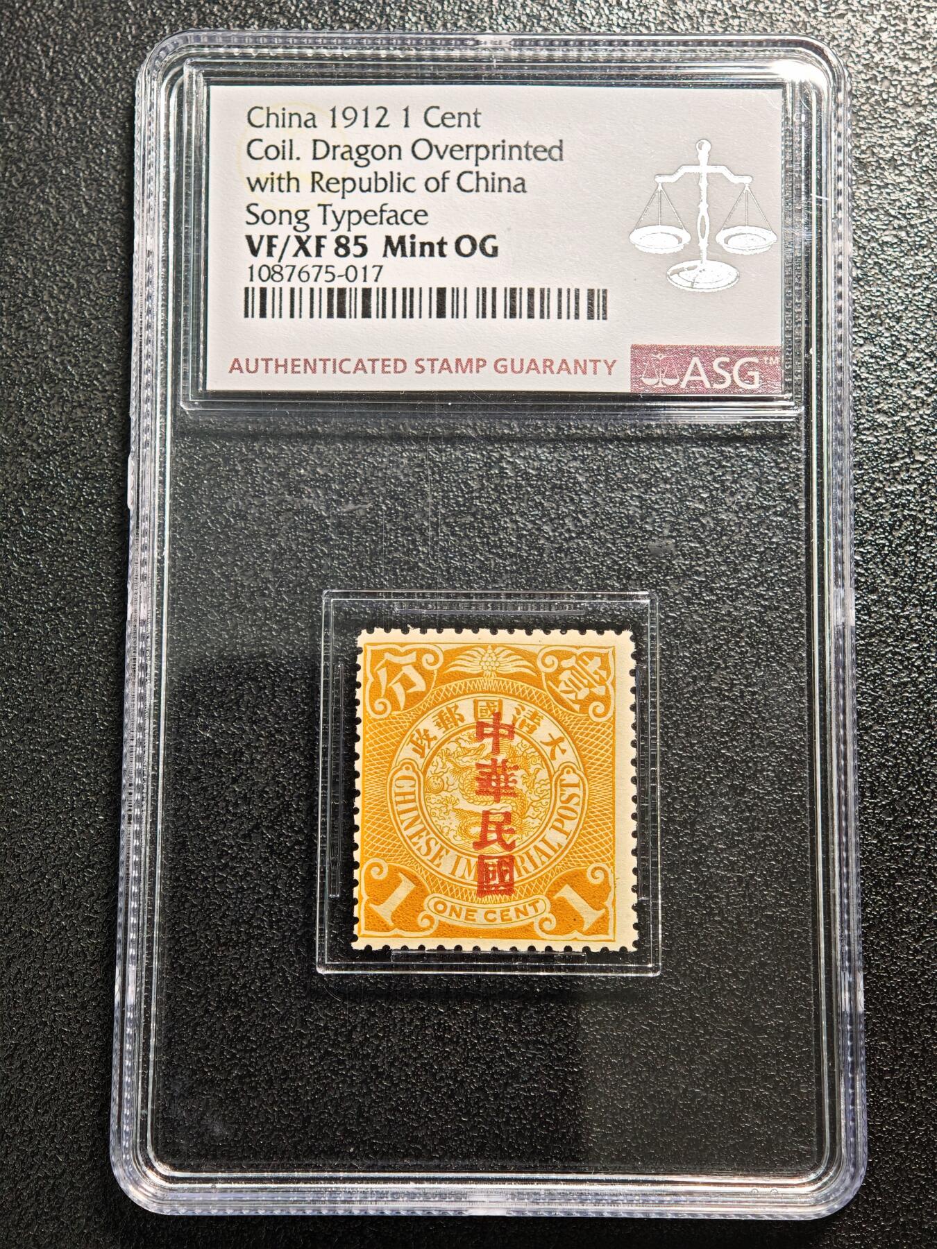 【德藏】世界币章拍卖第163期（拍品征集中~欢迎藏友联系） 1912年 中国民国初期大清蟠龙加盖中华民国1分邮票 ASG VF/XF85 Mint OG